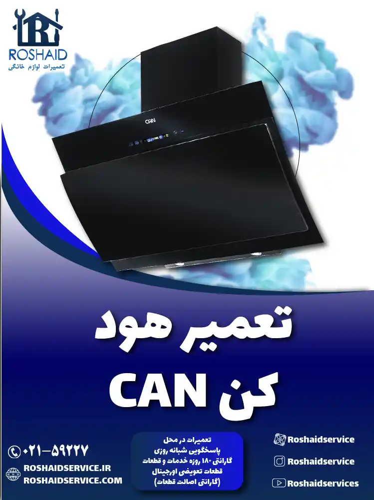 تعمیرات هود کن